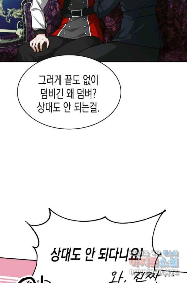 전남편이 남주가 된 것에 관하여 20화 66