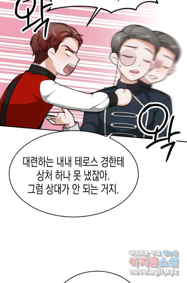 전남편이 남주가 된 것에 관하여 20화 67