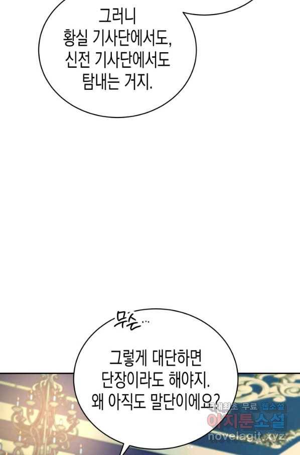 전남편이 남주가 된 것에 관하여 20화 71