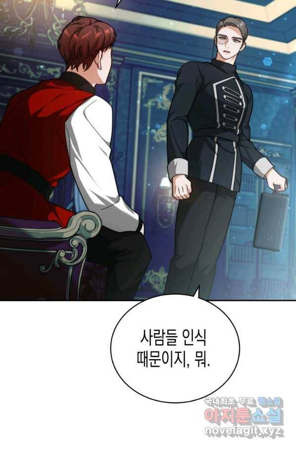 전남편이 남주가 된 것에 관하여 20화 72