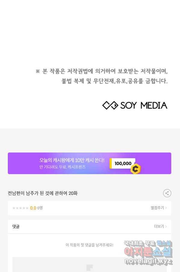 전남편이 남주가 된 것에 관하여 20화 87