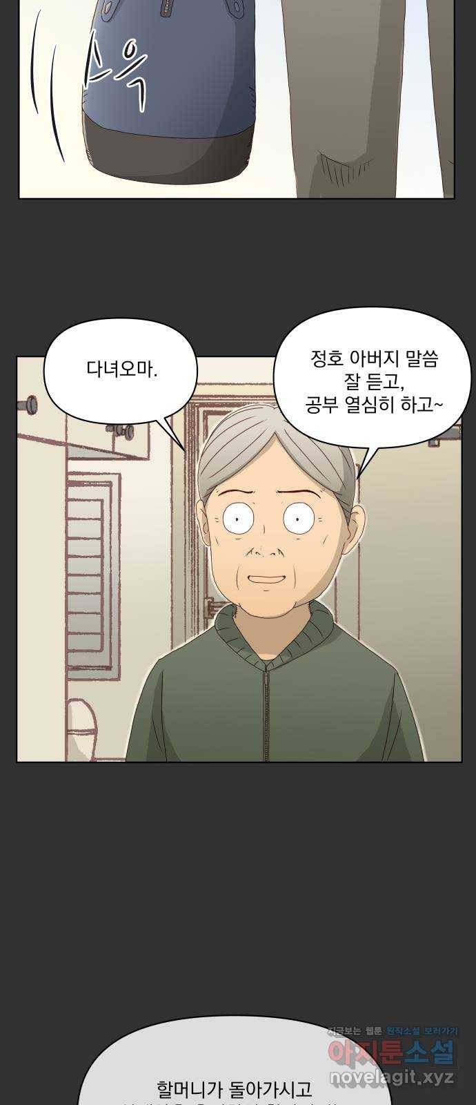 굿 리스너 64화 계절의 끝 6 3