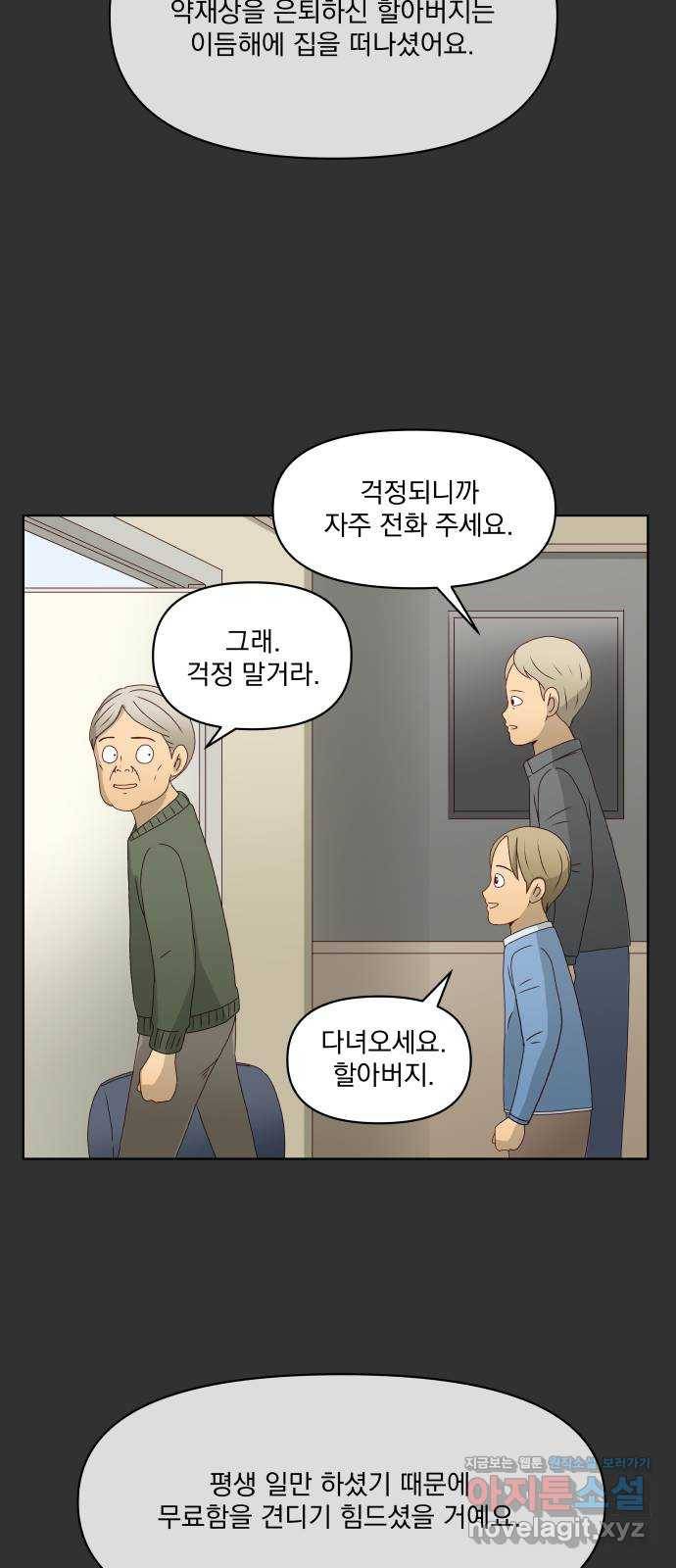 굿 리스너 64화 계절의 끝 6 4