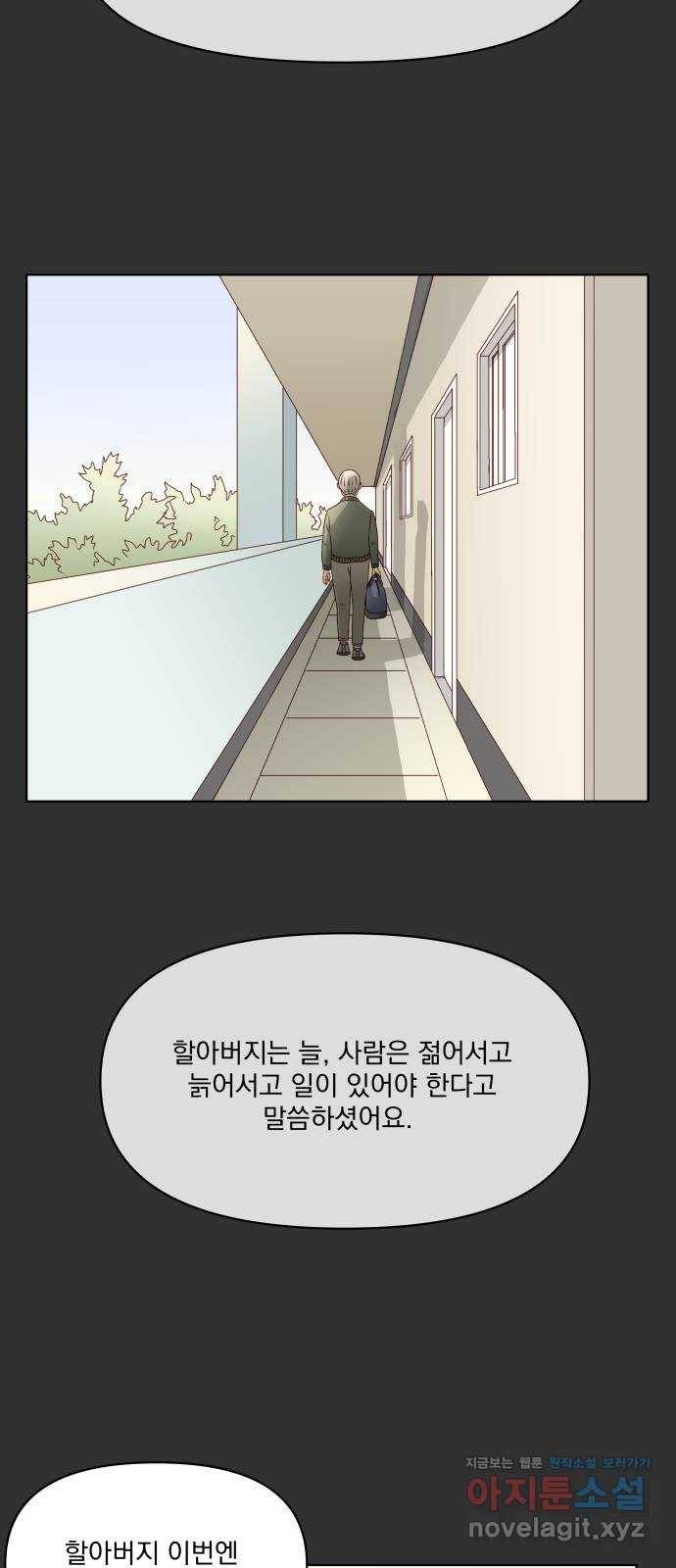 굿 리스너 64화 계절의 끝 6 5