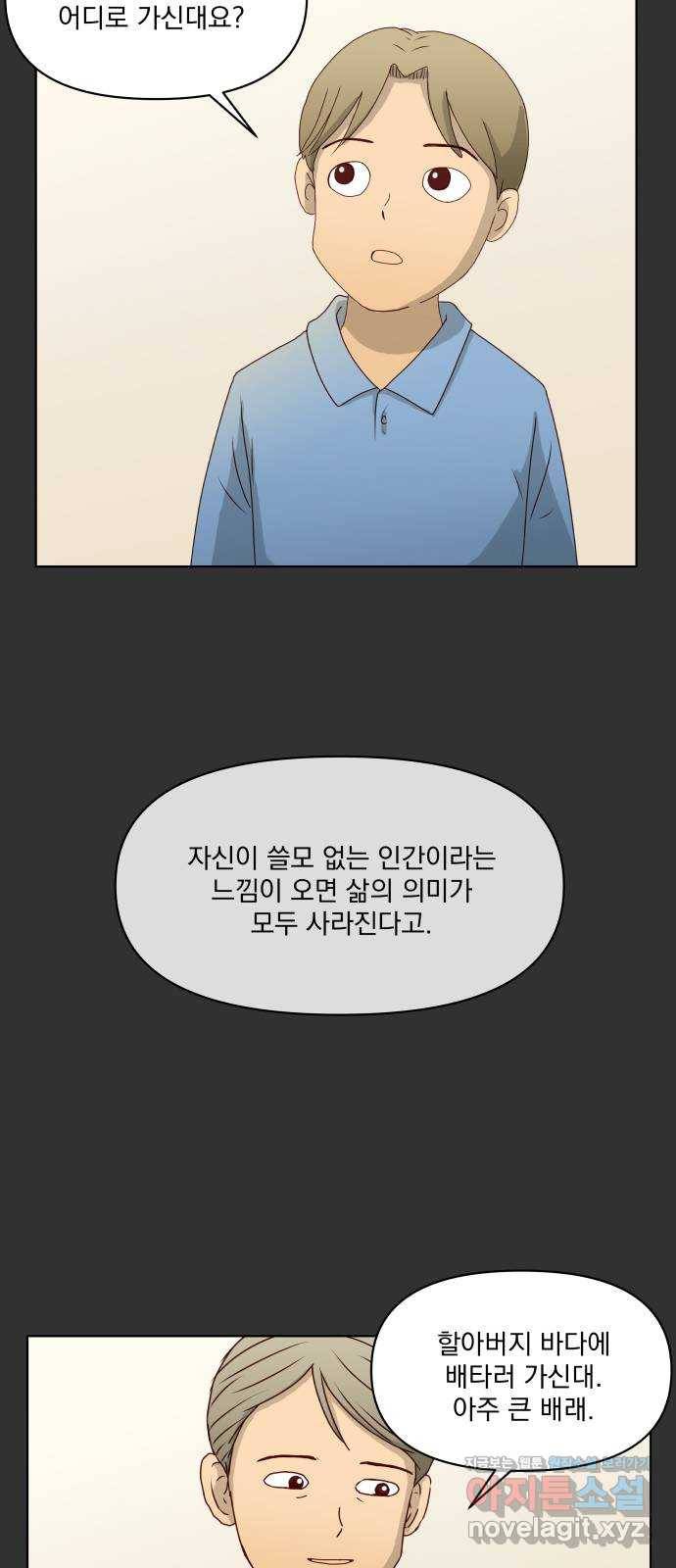 굿 리스너 64화 계절의 끝 6 6