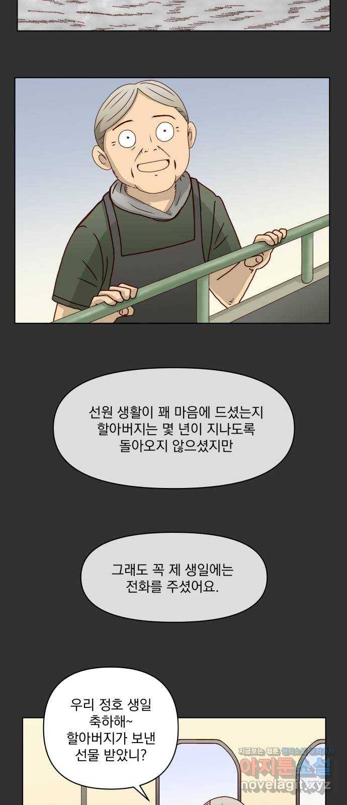 굿 리스너 64화 계절의 끝 6 8