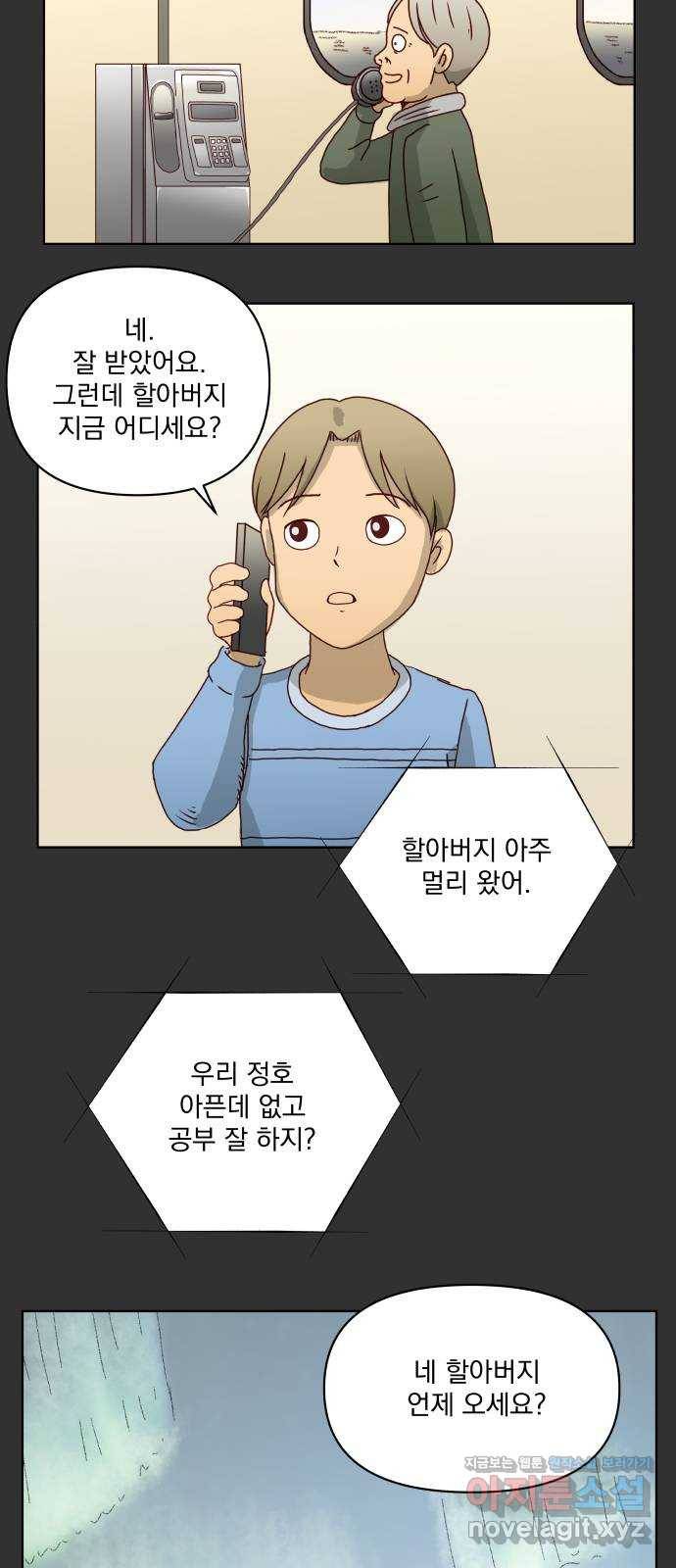 굿 리스너 64화 계절의 끝 6 9