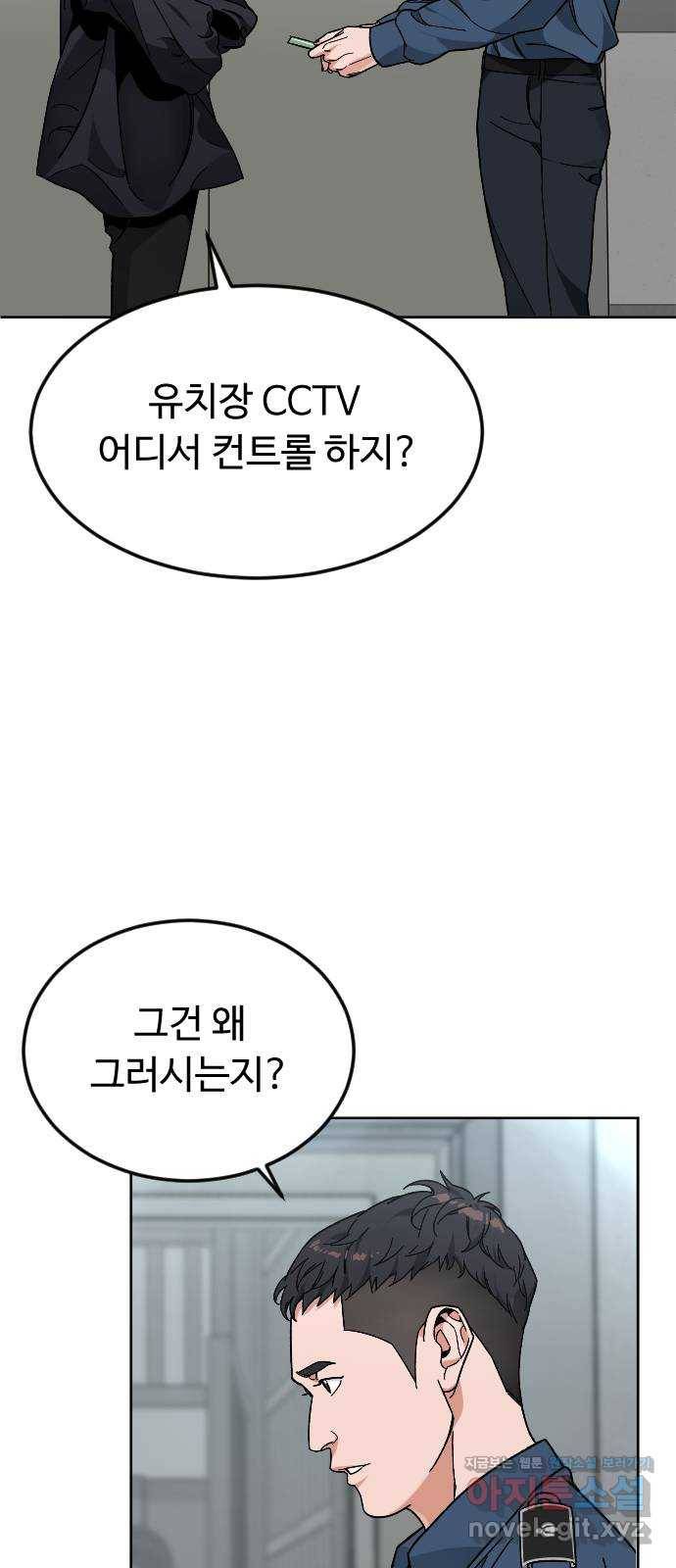 보통아이 47화. 재회 4