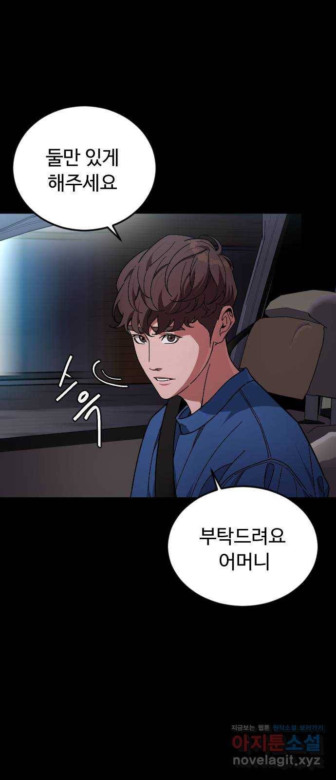 보통아이 47화. 재회 9
