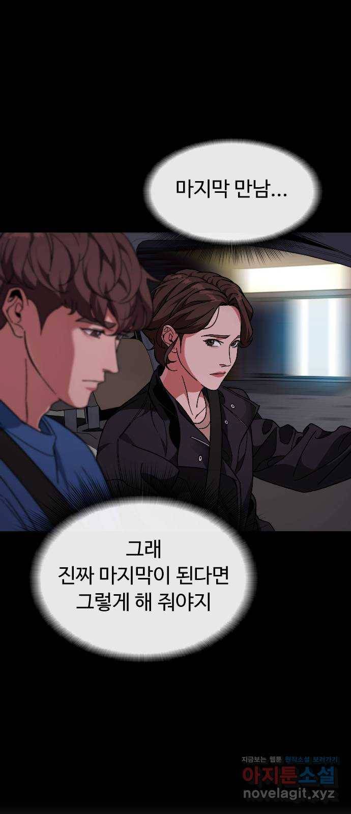 보통아이 47화. 재회 10