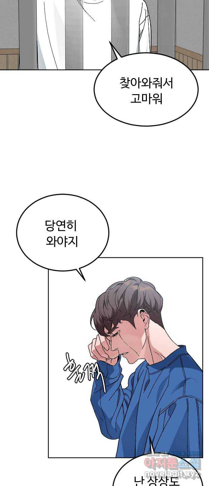 보통아이 47화. 재회 16