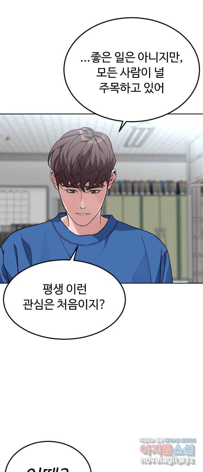 보통아이 47화. 재회 19