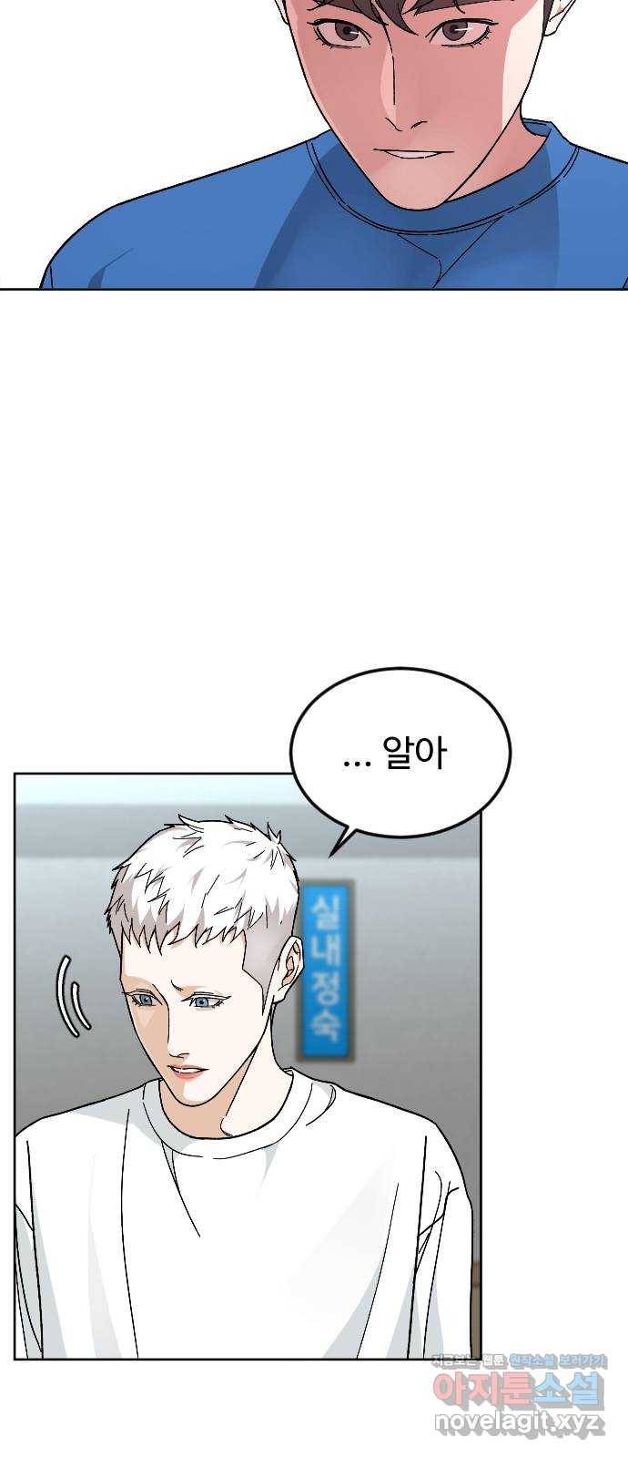 보통아이 47화. 재회 24