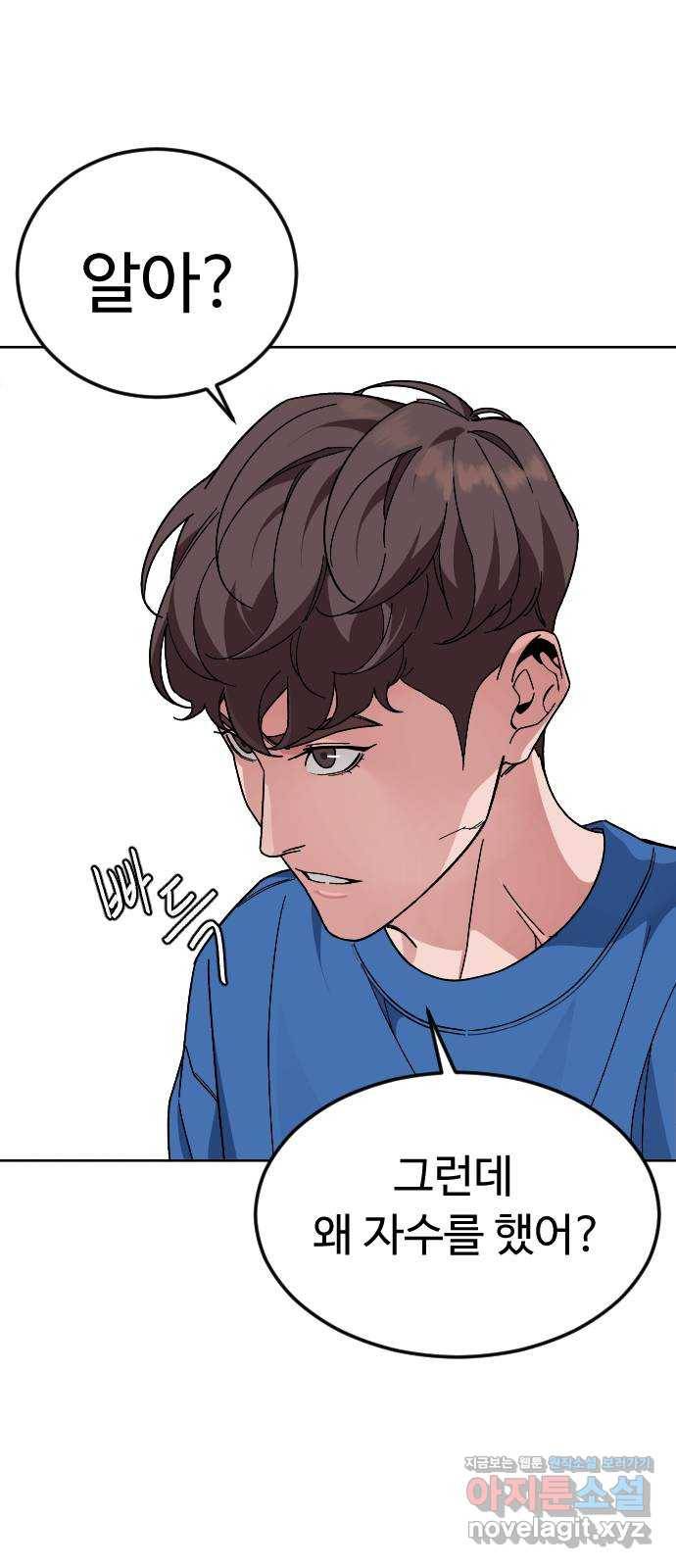 보통아이 47화. 재회 25
