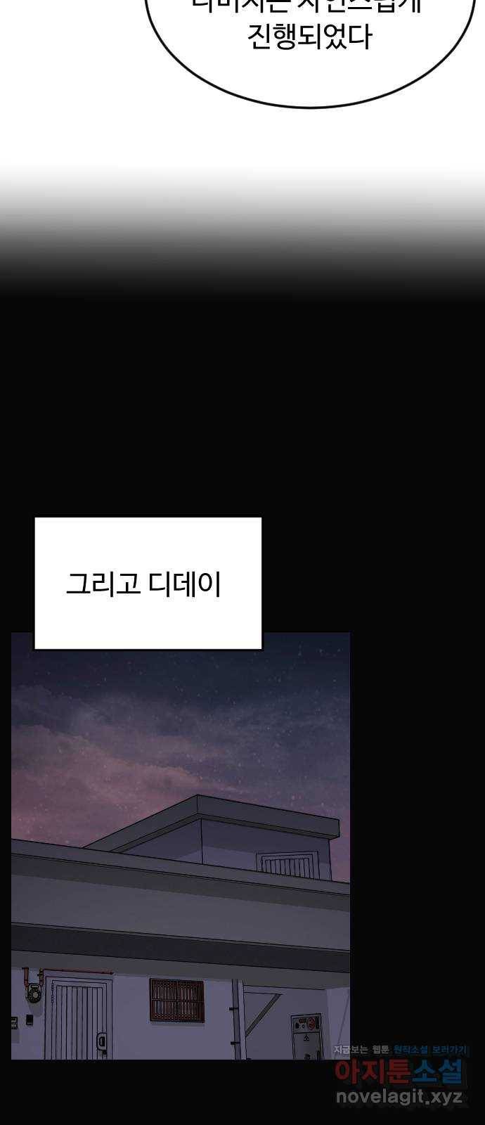 보통아이 47화. 재회 33
