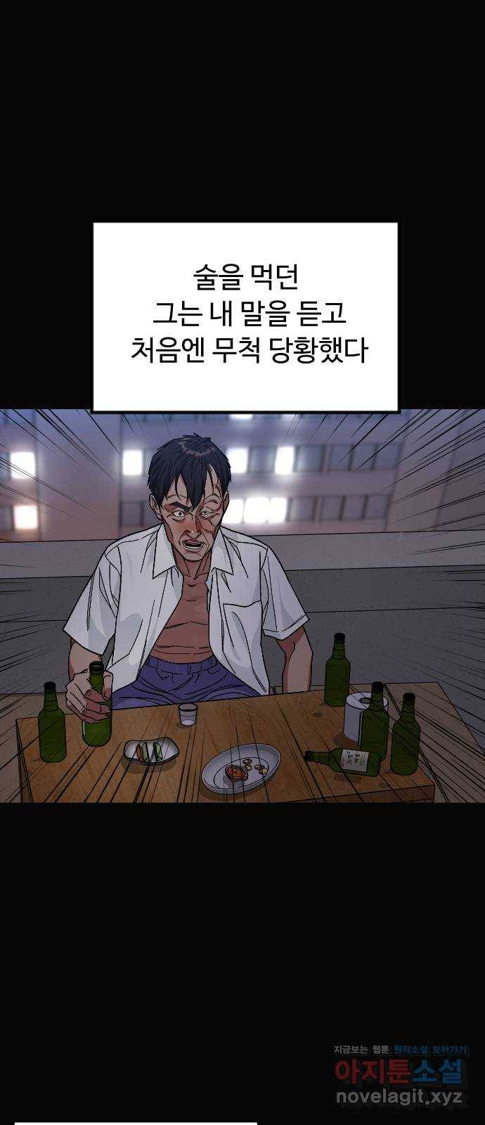 보통아이 47화. 재회 34