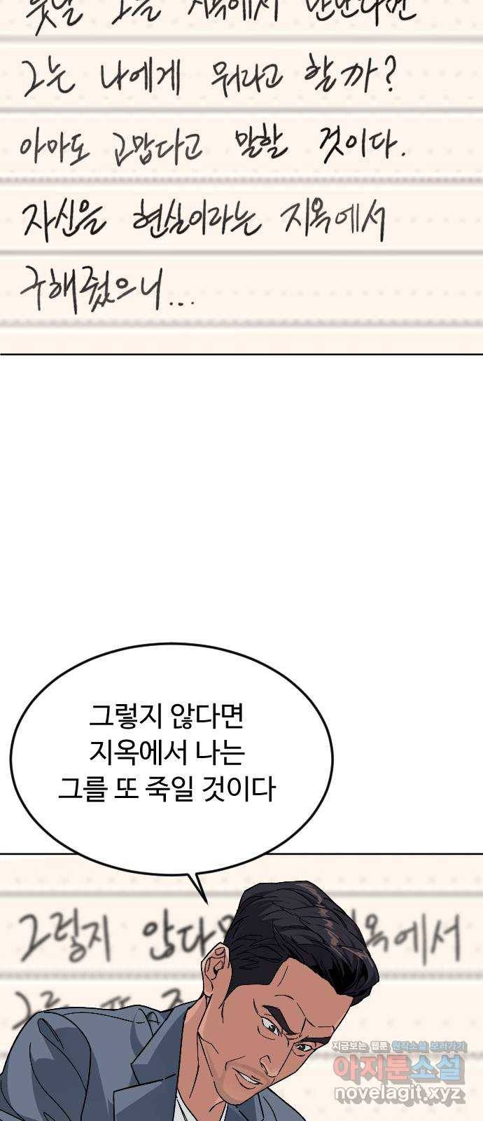 보통아이 47화. 재회 42