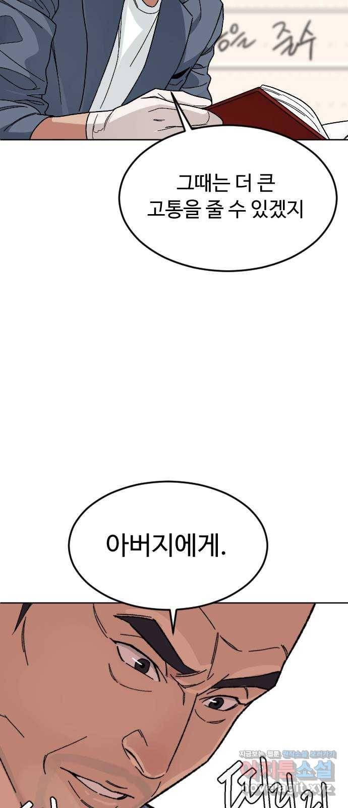 보통아이 47화. 재회 43