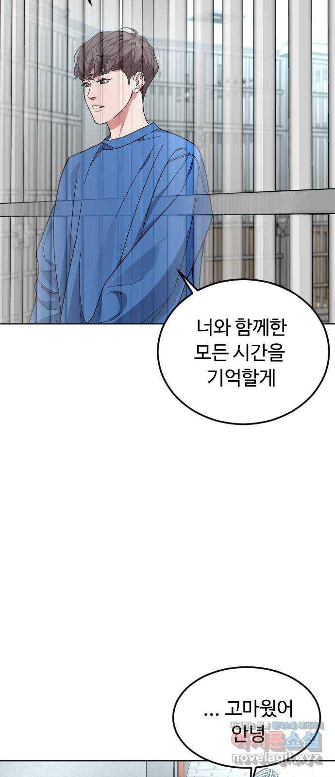 보통아이 47화. 재회 51