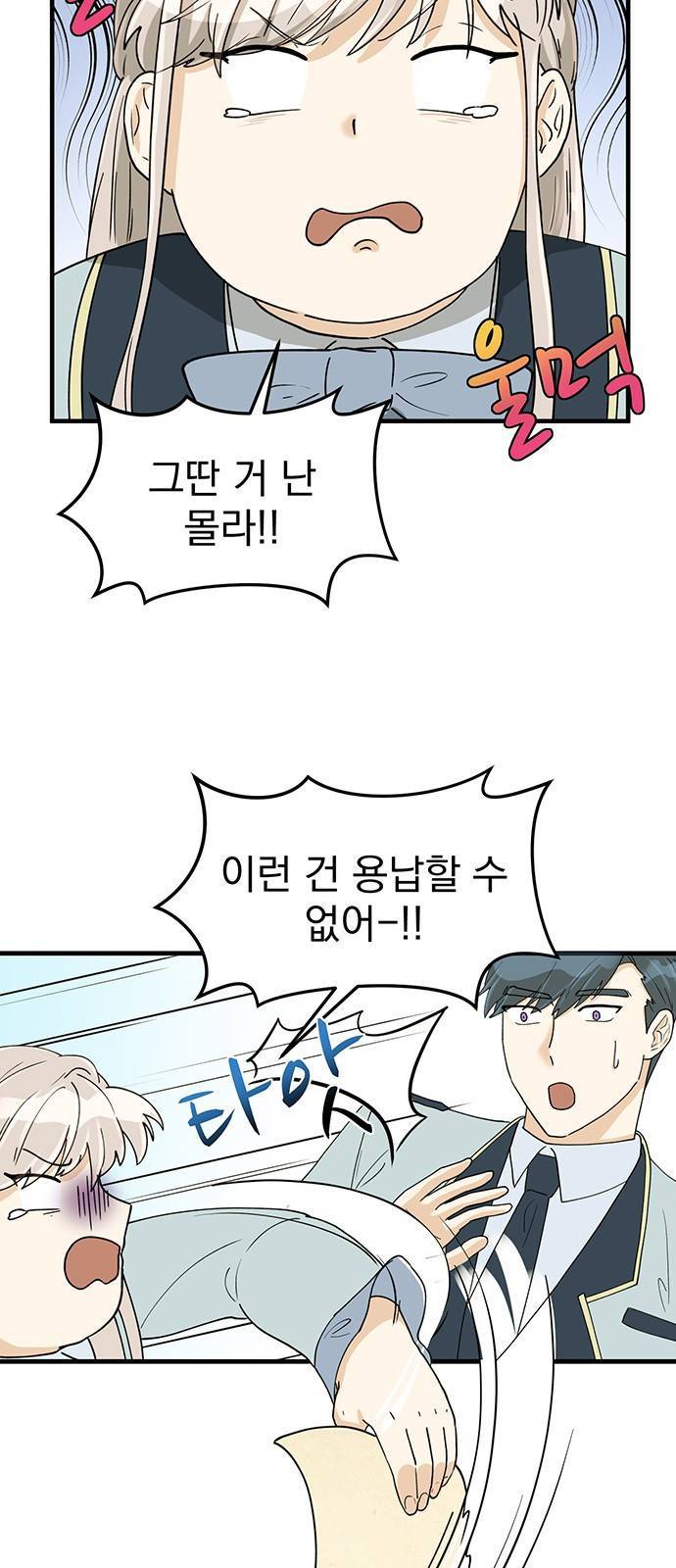 보통아이 47화. 재회 59