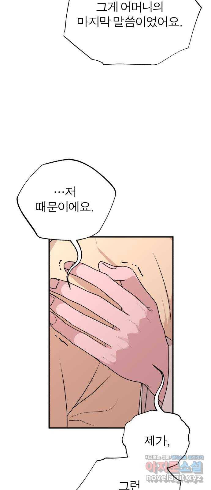 여우애담 30화 4