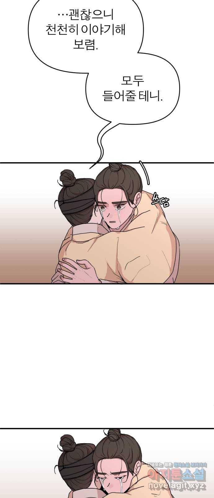 여우애담 30화 6
