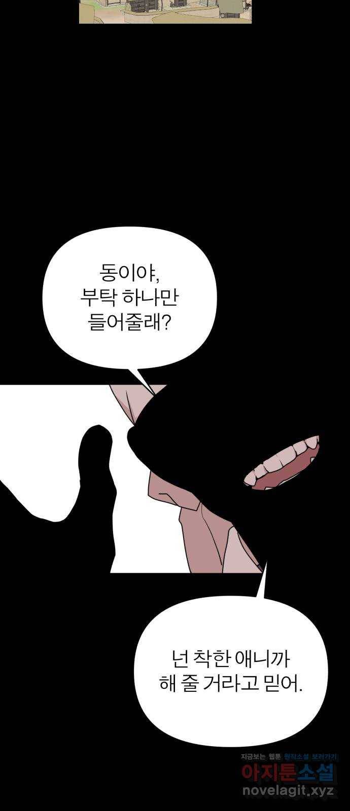 여우애담 30화 16