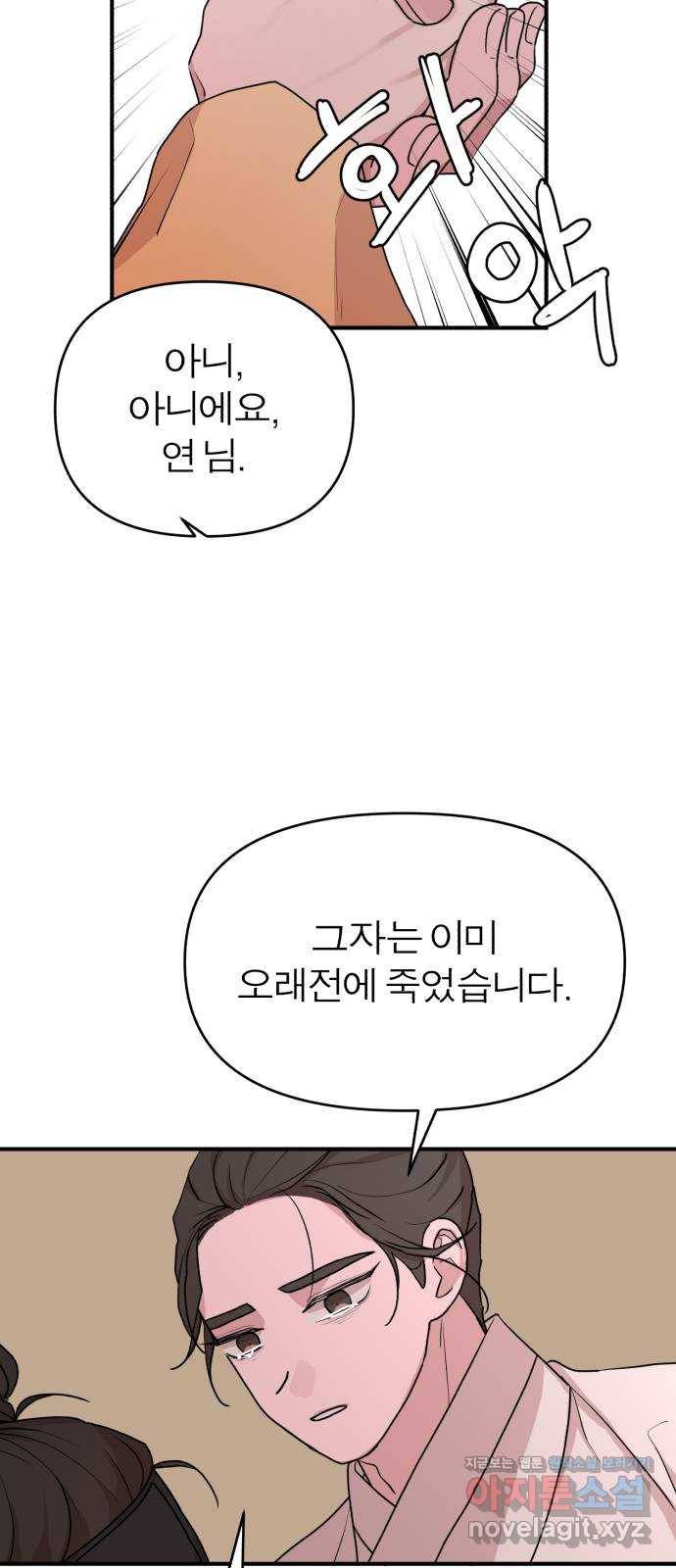여우애담 30화 20