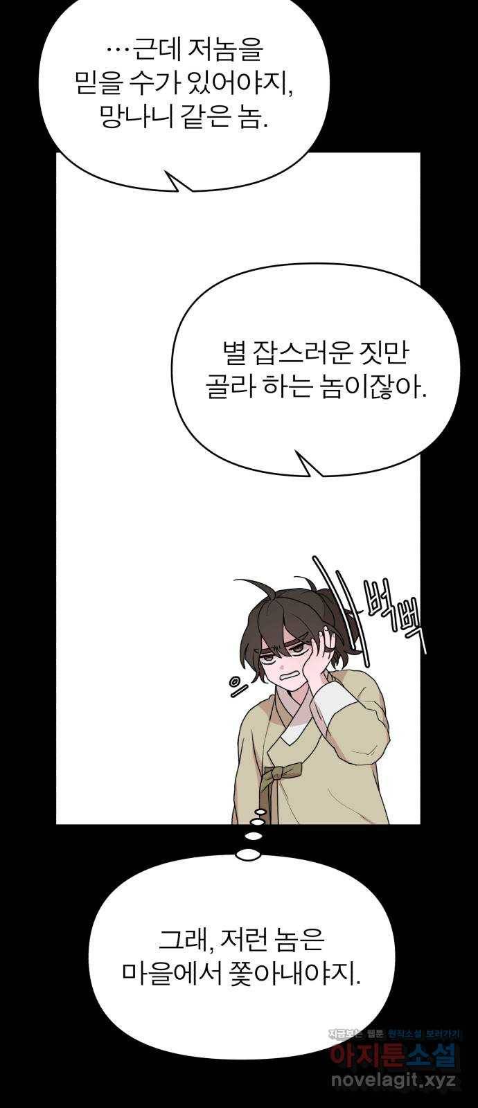 여우애담 30화 25