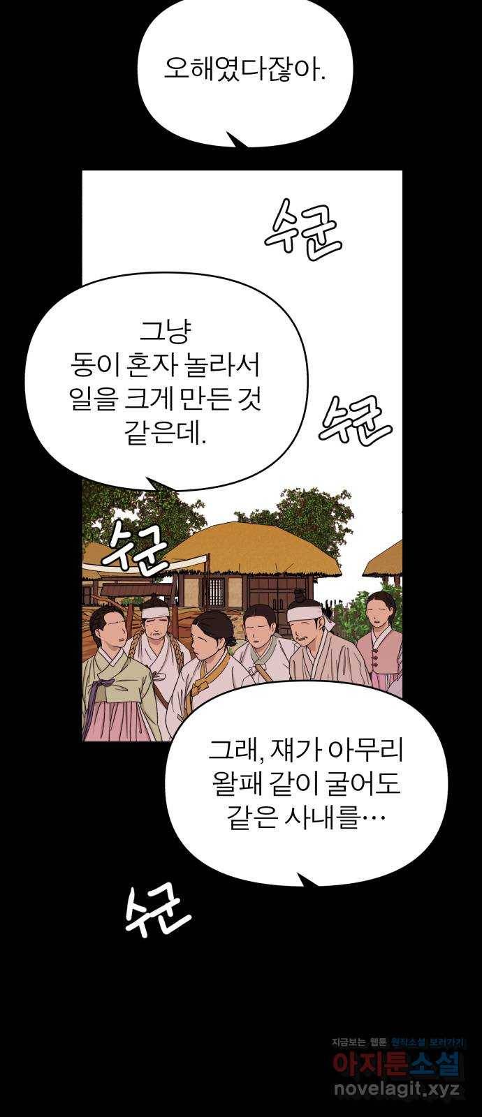 여우애담 30화 27