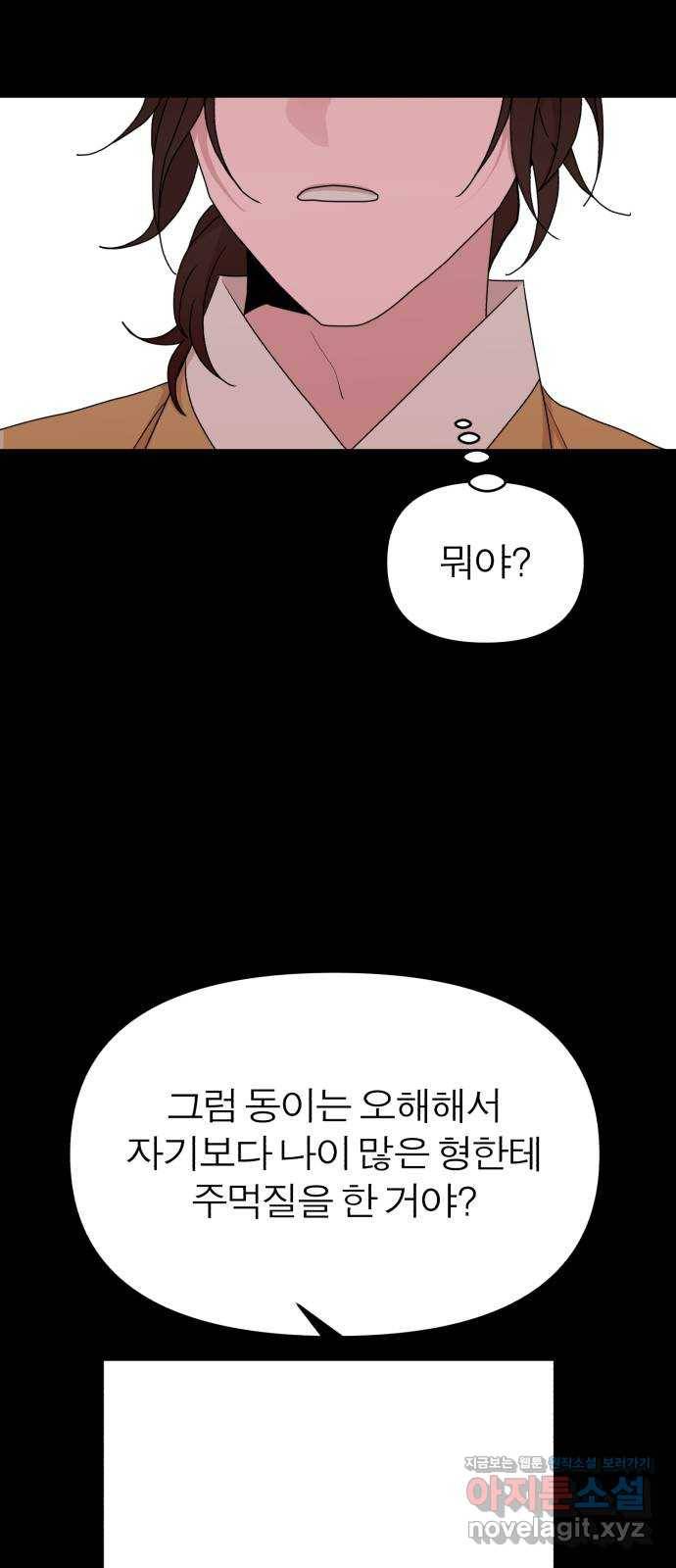 여우애담 30화 28
