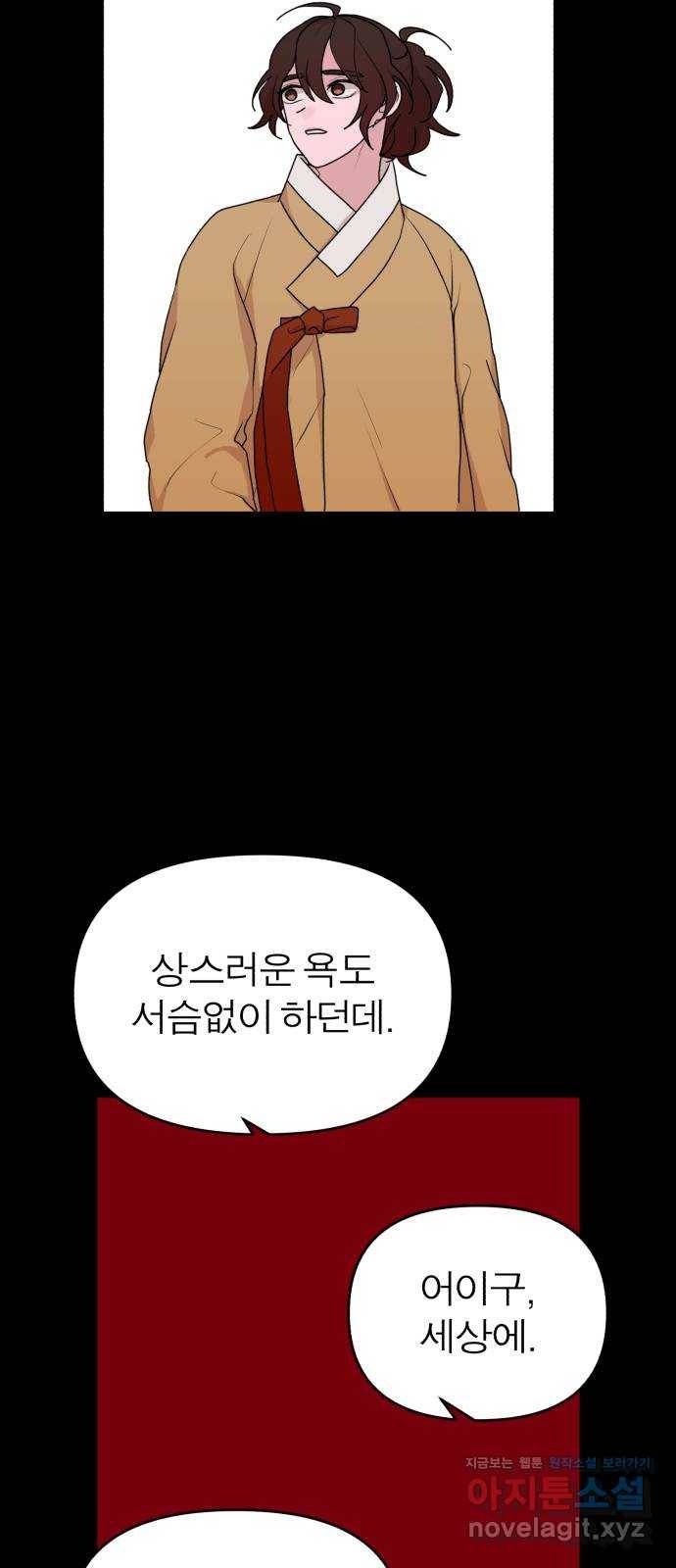 여우애담 30화 29