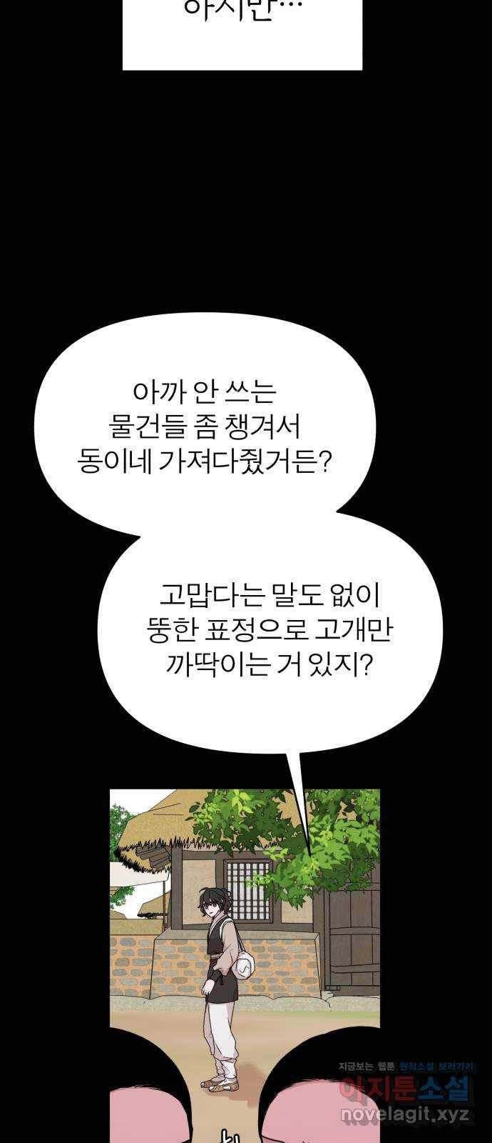 여우애담 30화 36