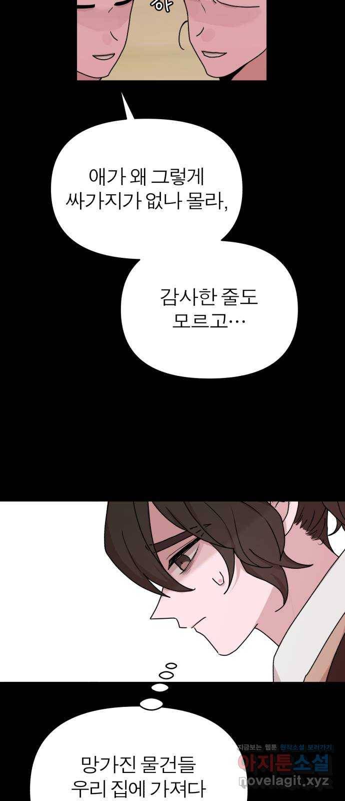 여우애담 30화 37