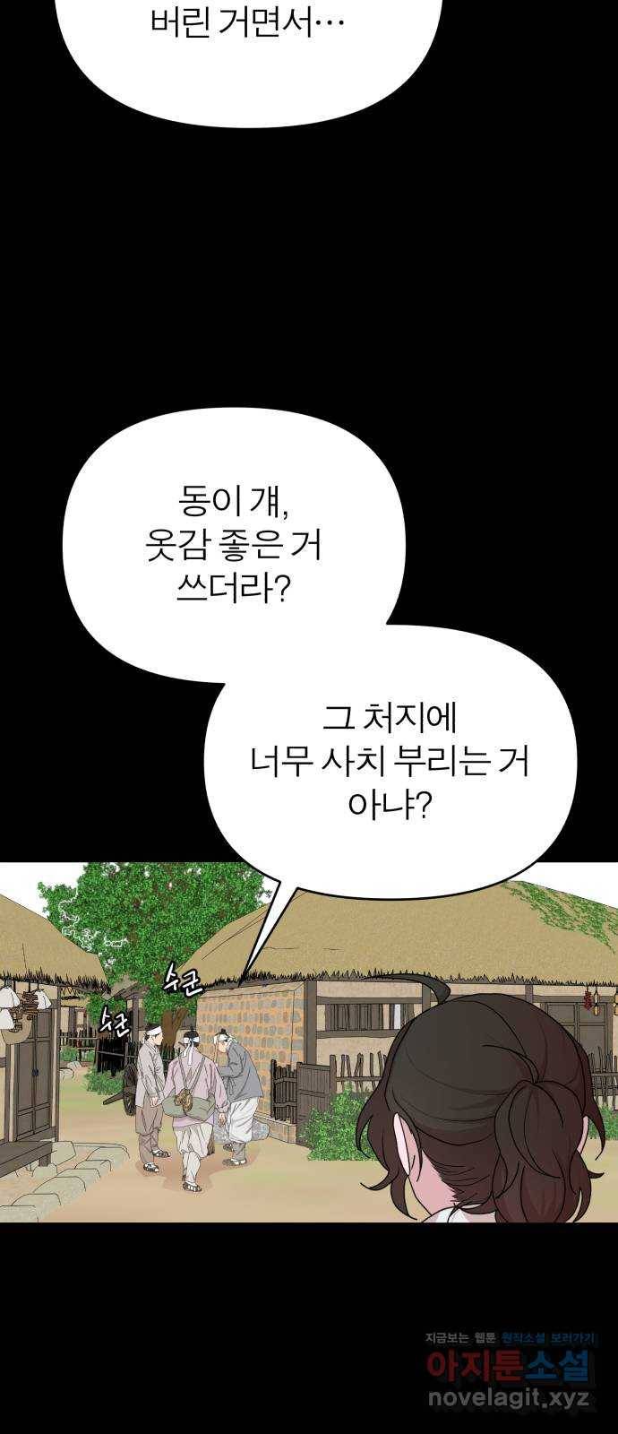 여우애담 30화 38