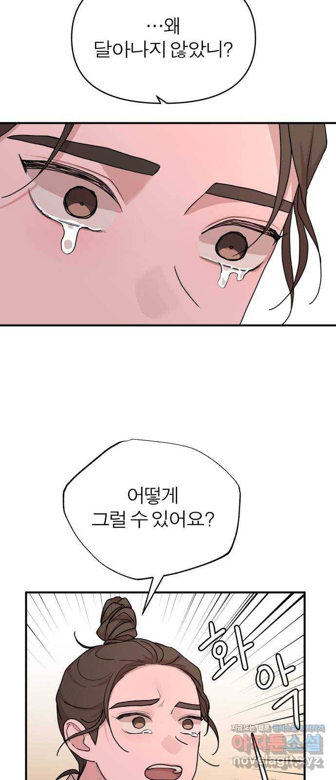 여우애담 30화 46