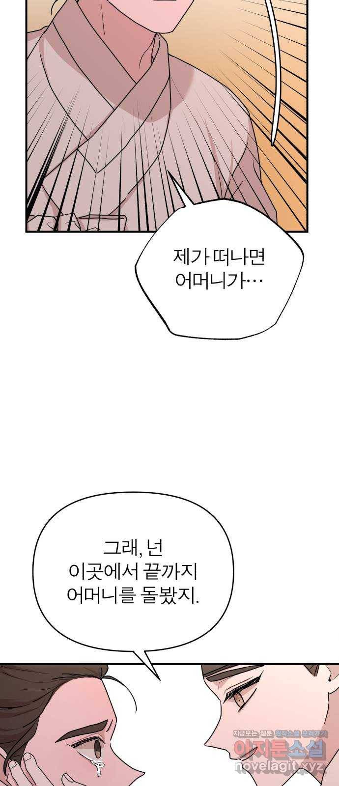 여우애담 30화 47