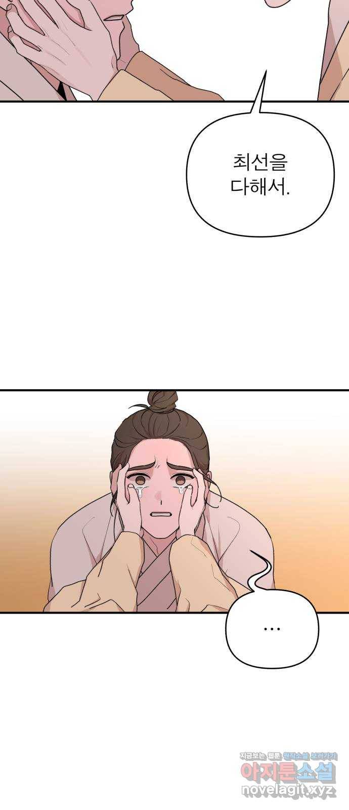 여우애담 30화 48