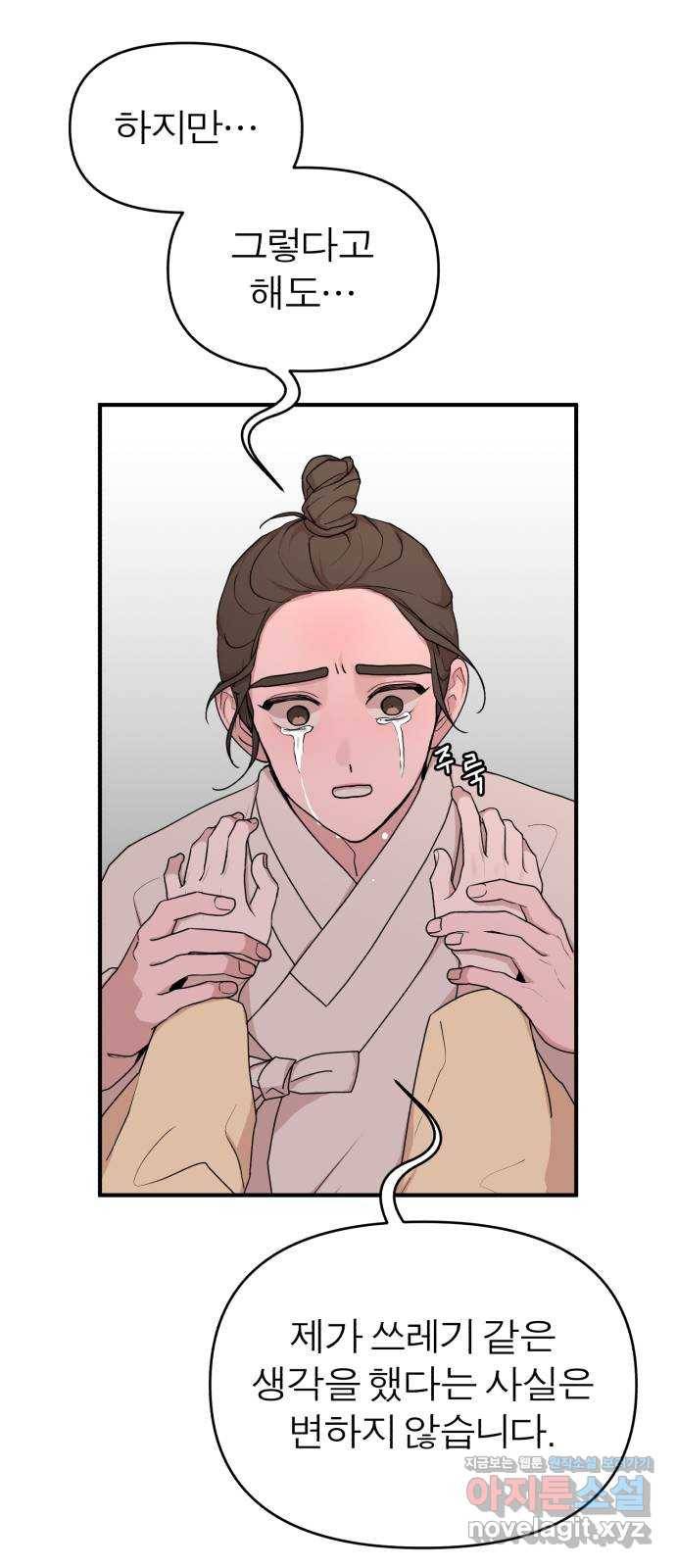 여우애담 30화 49