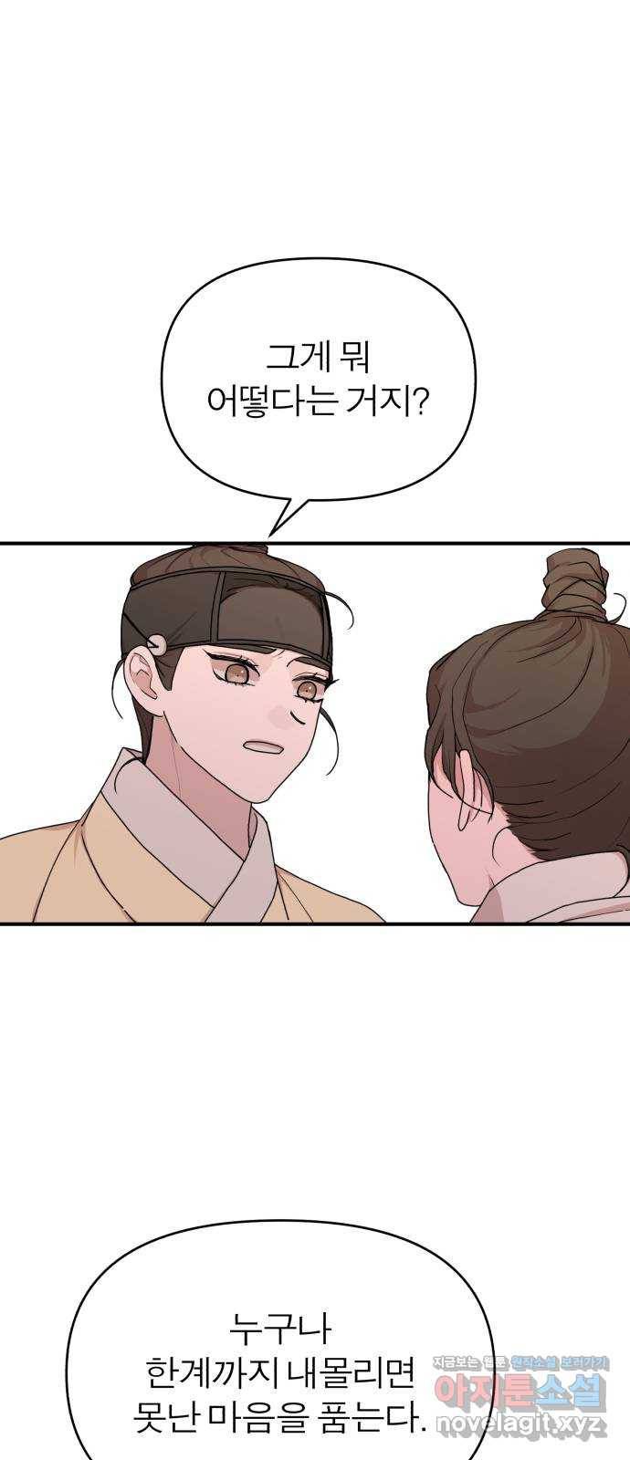 여우애담 30화 50