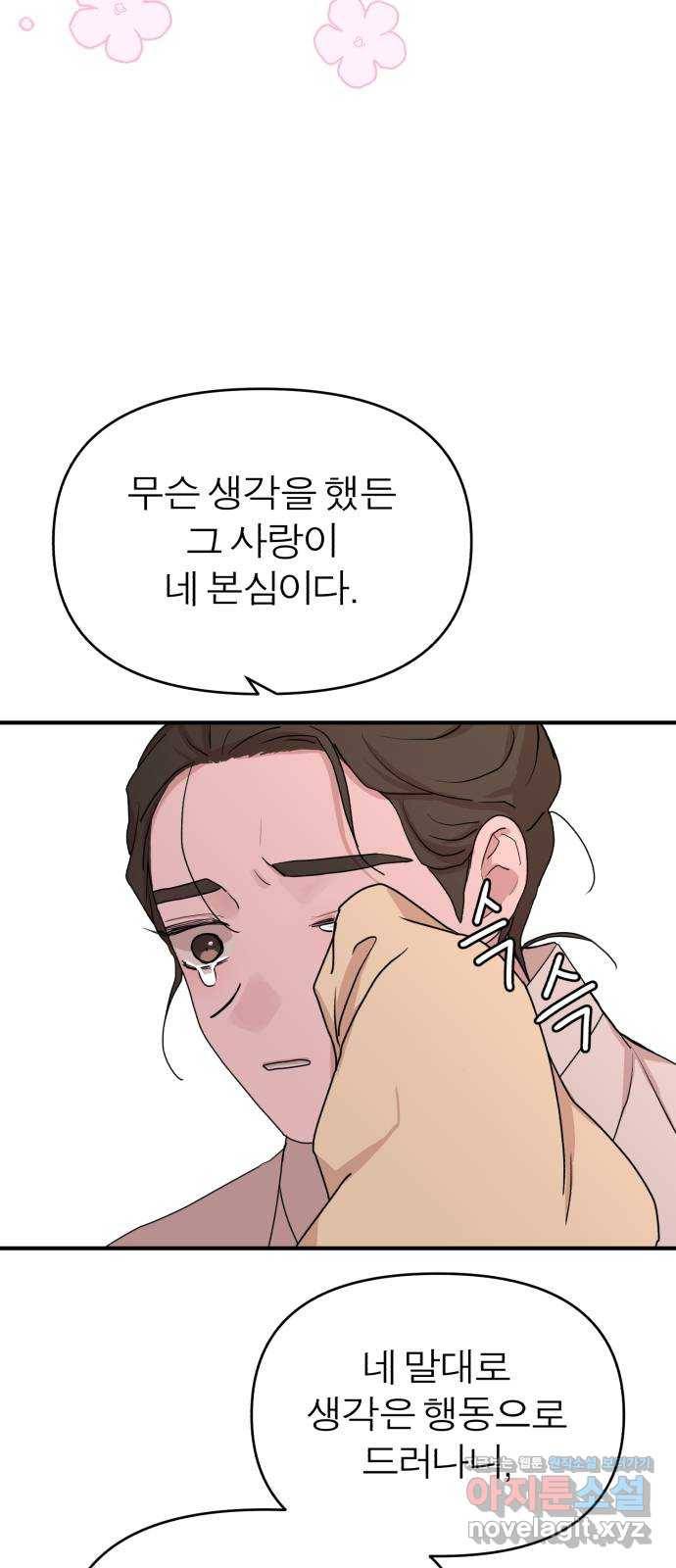 여우애담 30화 53