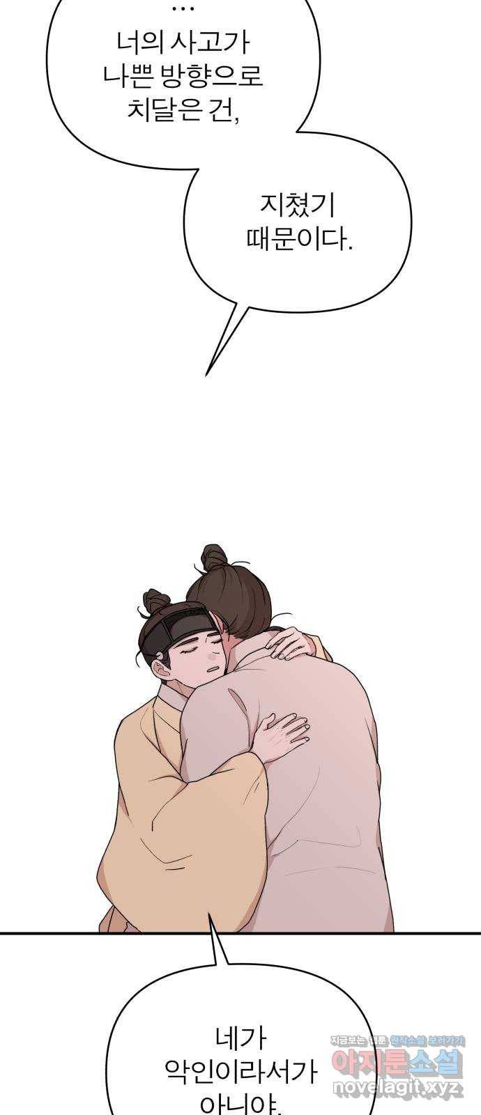 여우애담 30화 55