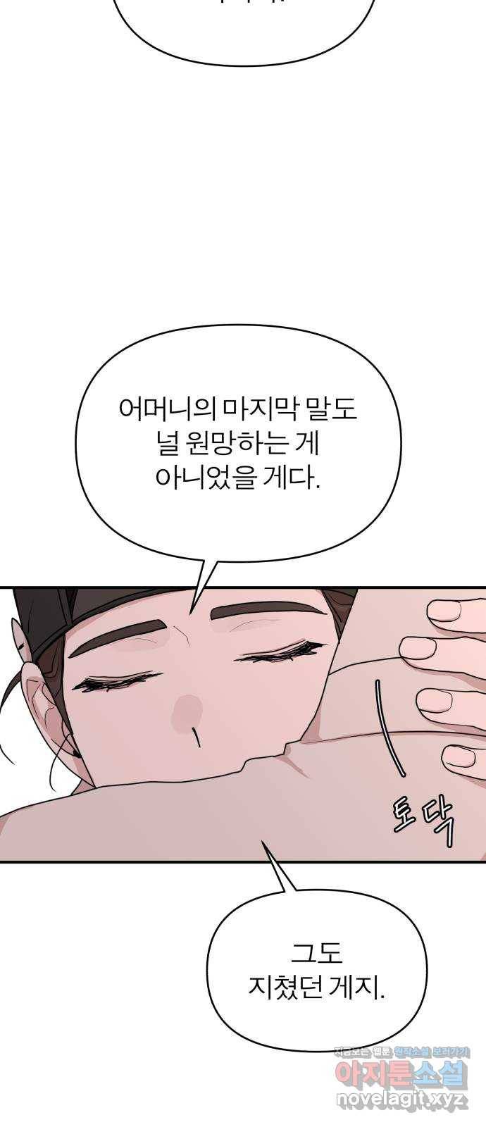 여우애담 30화 56