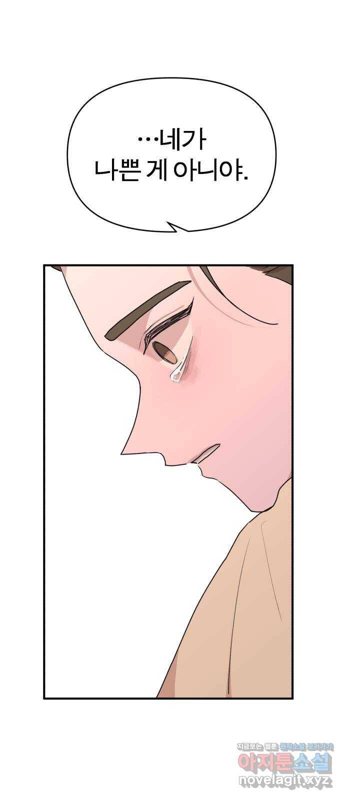 여우애담 30화 57