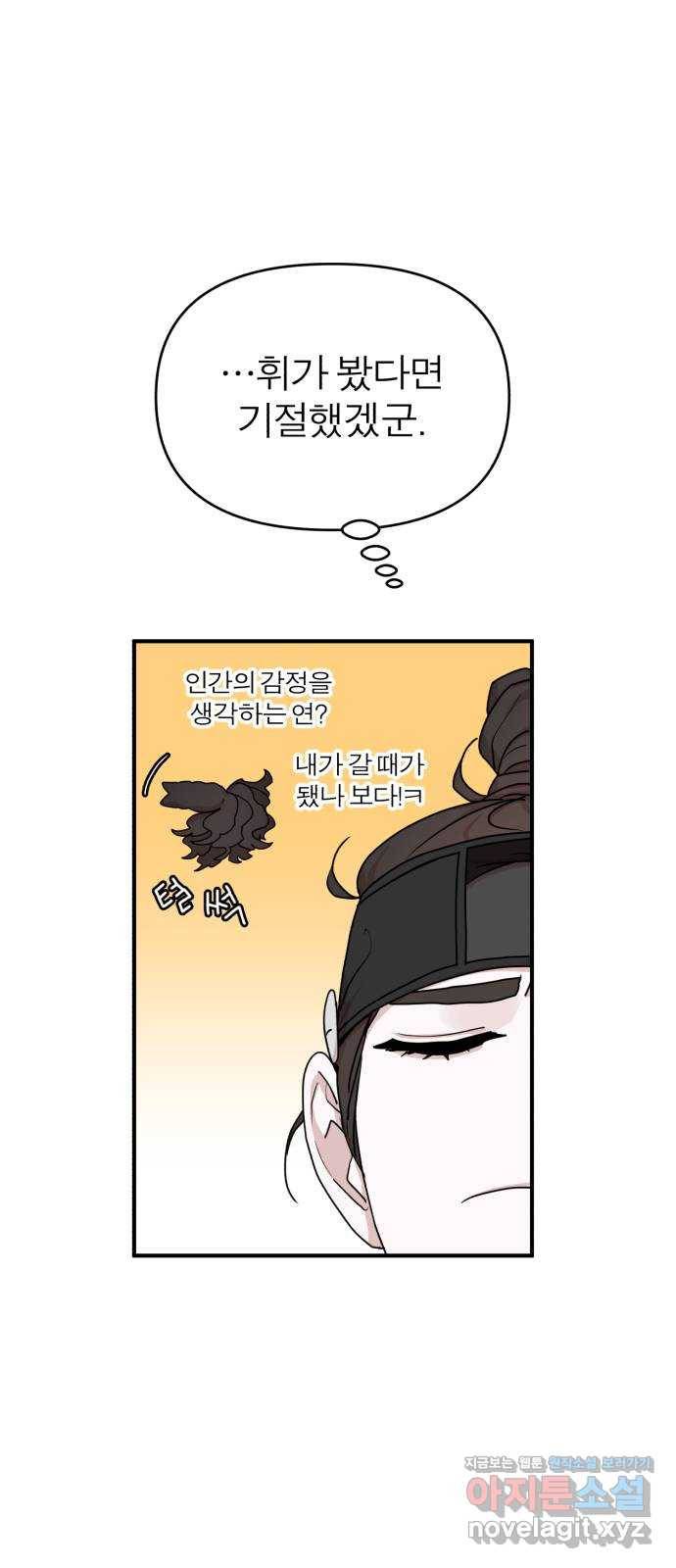 여우애담 30화 60