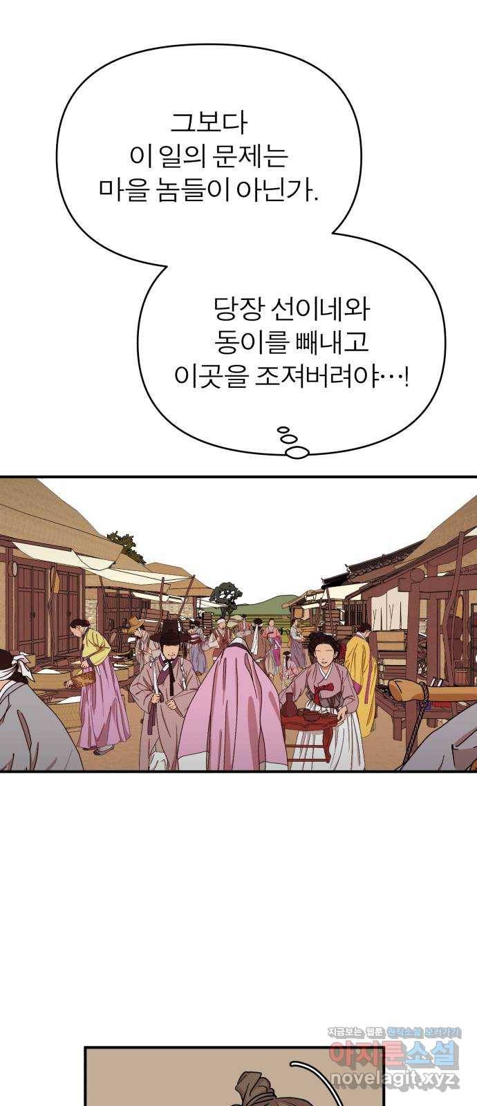 여우애담 30화 61