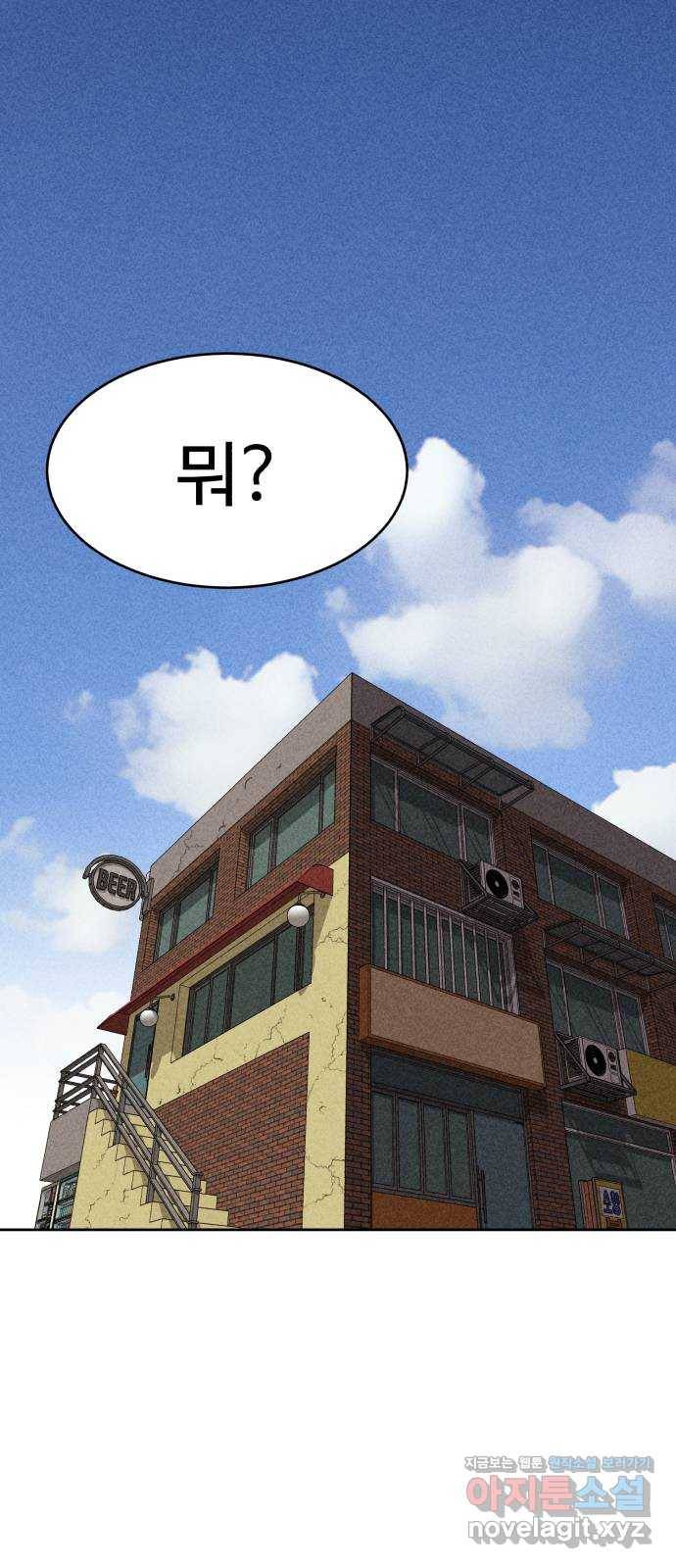 천치전능 53화 1