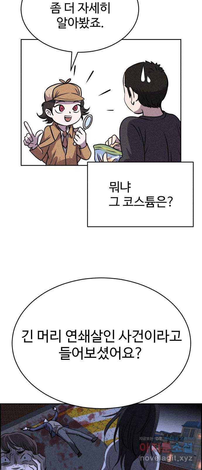 천치전능 53화 8