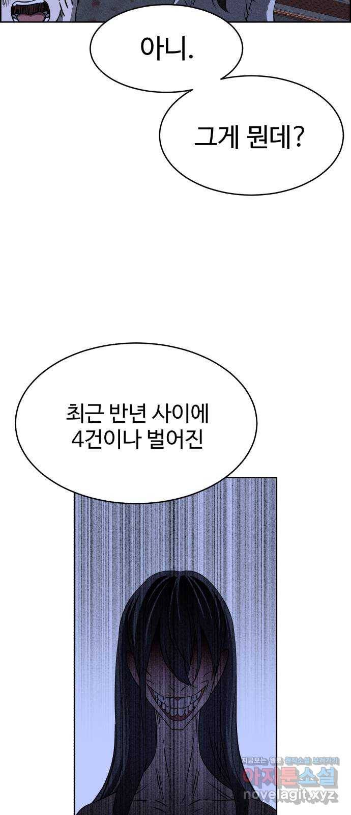 천치전능 53화 9