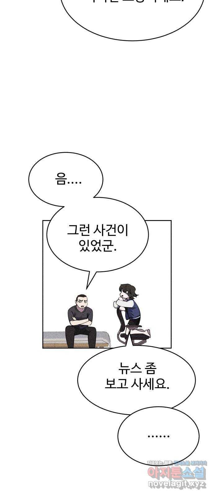 천치전능 53화 11